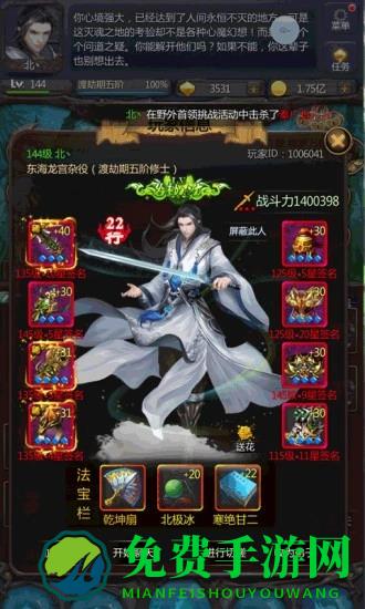 仙侠第一放置手游