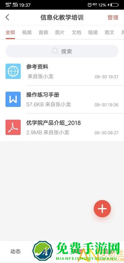 优学院2.0app