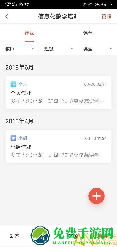 优学院2.0app