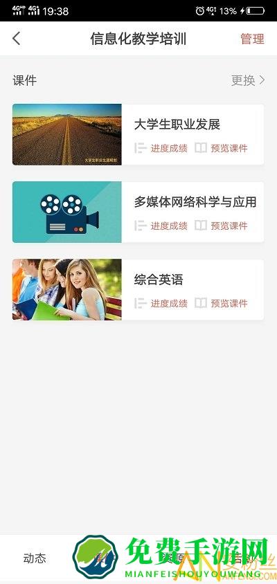 优学院2.0app