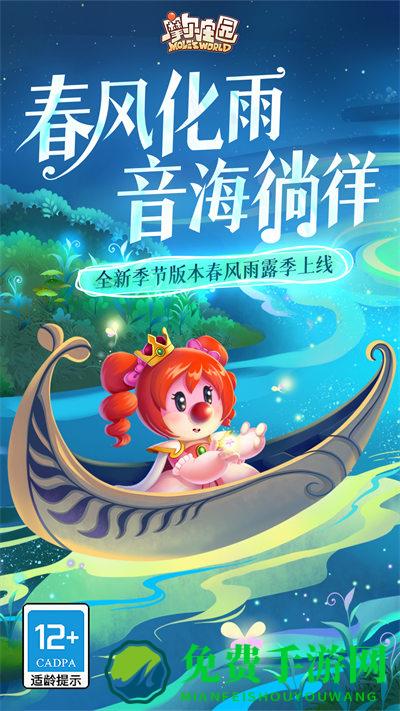 摩尔庄园官服安卓版