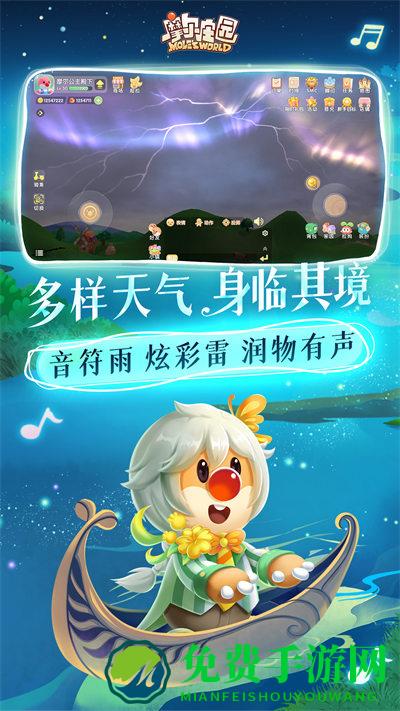 摩尔庄园手机版