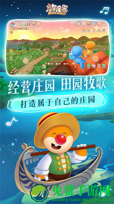 摩尔庄园手机版