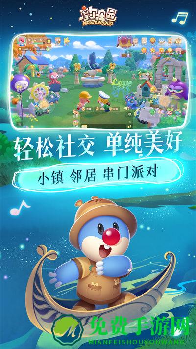 摩尔庄园手机版