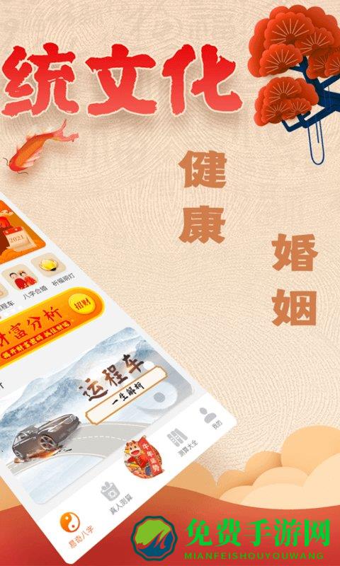 易奇八字手机版(改为周易八字)