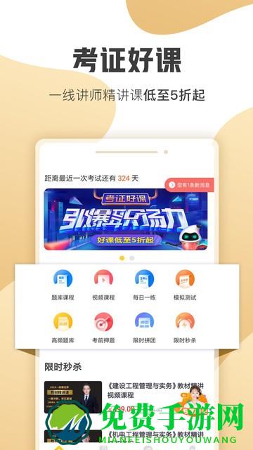 一级建造师云题库最新版