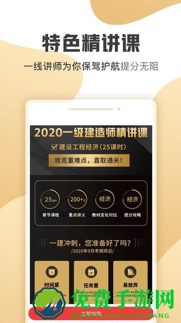 一级建造师云题库最新版