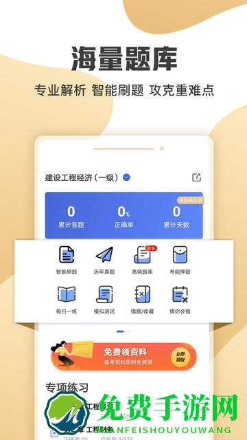 一级建造师云题库最新版