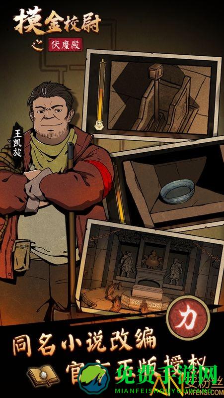 摸金校尉之伏魔殿九游版