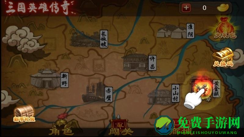 三国英雄传奇手游