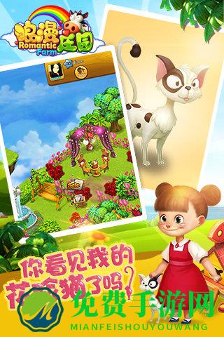 浪漫庄园vivo最新版本