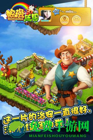 浪漫庄园vivo最新版本