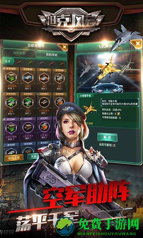 坦克风云ol官方版