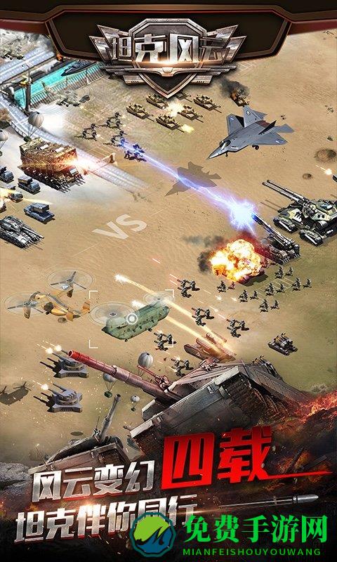 坦克风云ol官方版