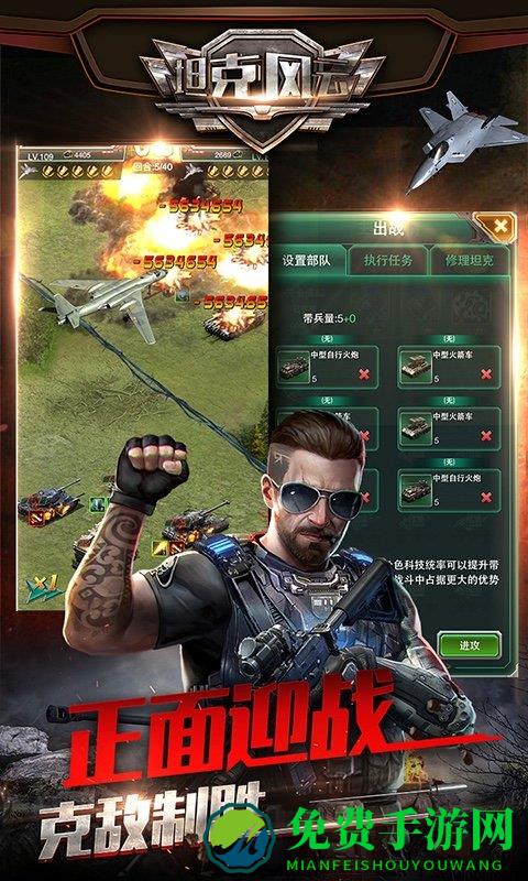 坦克风云ol官方版