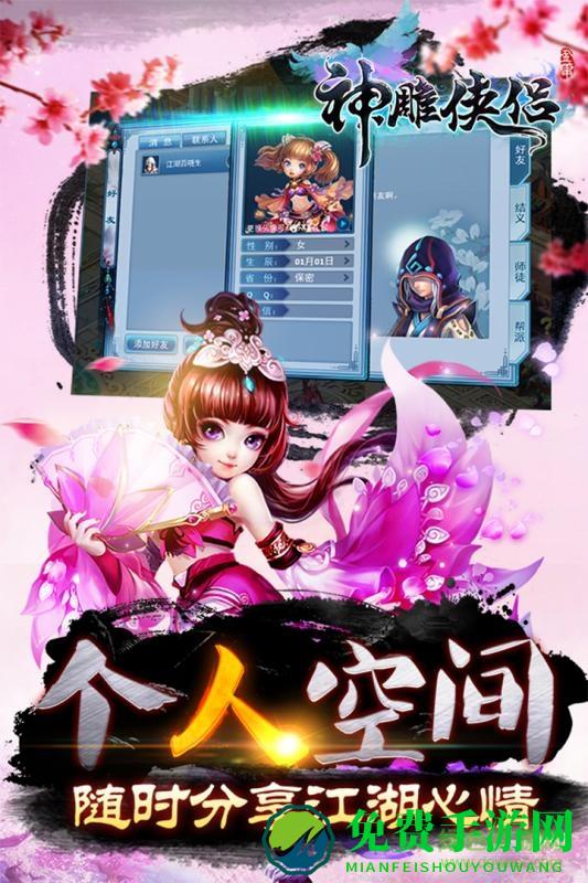 神雕侠侣魅族版本