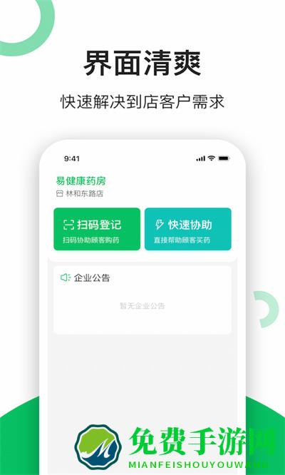 易健康云药房软件