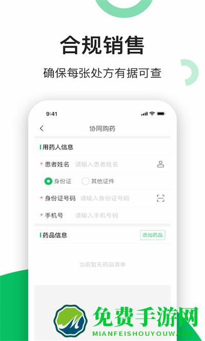 易健康云药房软件