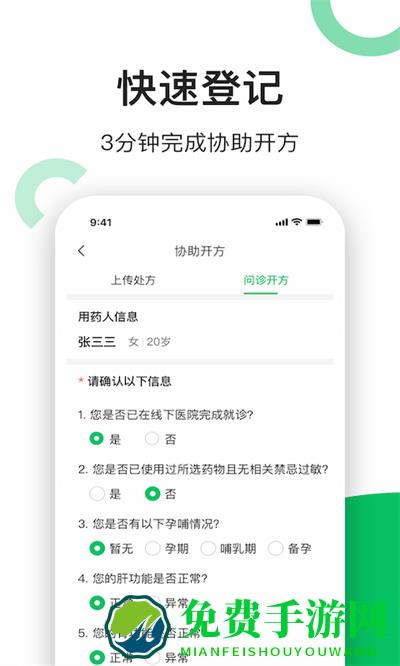 易健康云药房软件