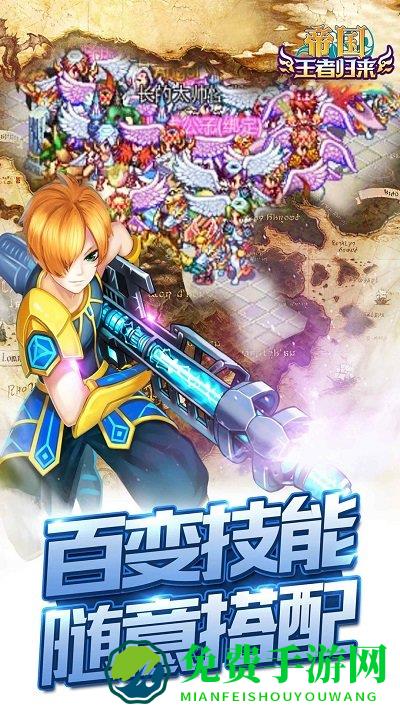 帝国王者归来手游下载