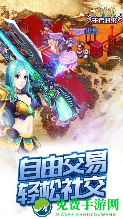 帝国王者归来官方版