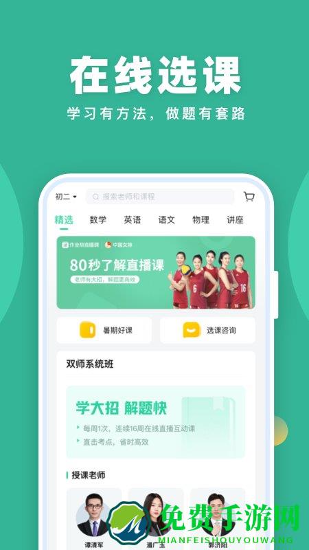 作业帮一课免费版