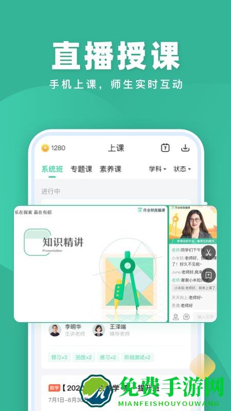 作业帮一课免费版