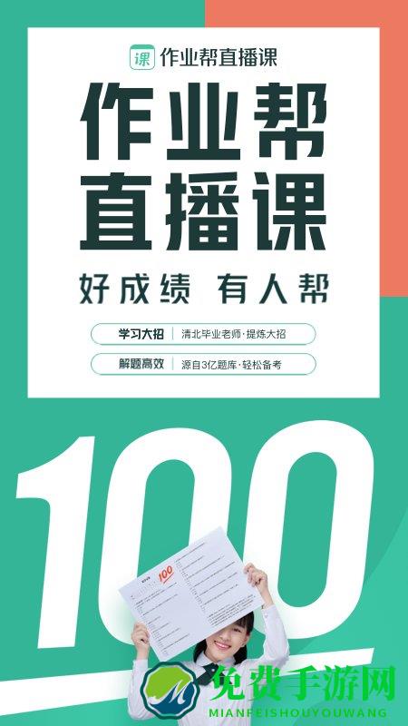 作业帮一课免费版