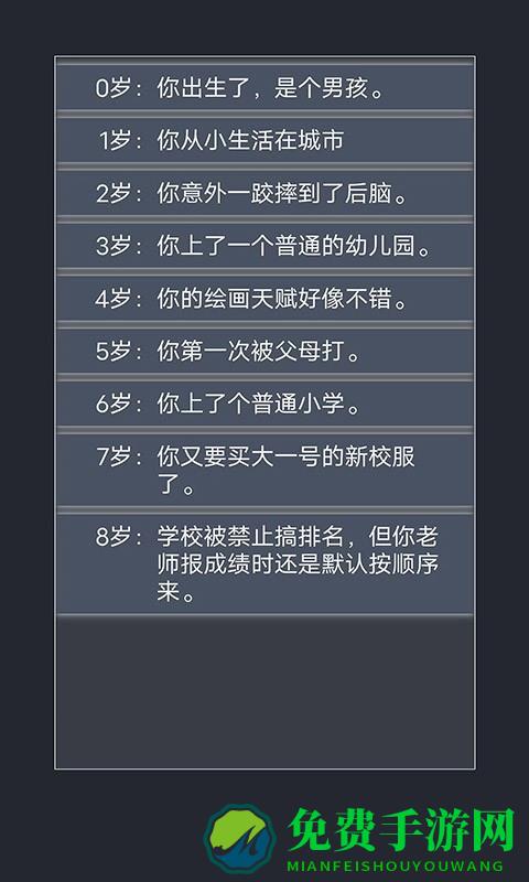 人生重开模拟器手机版