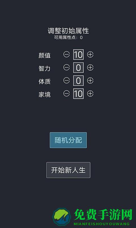 人生重开模拟器手机版