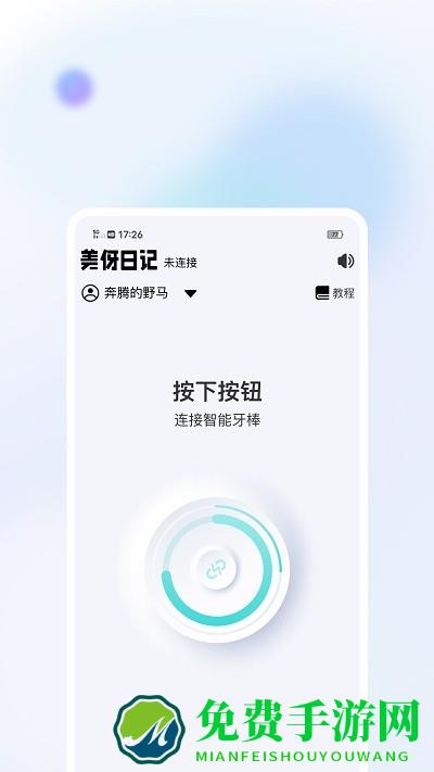 美伢日记app