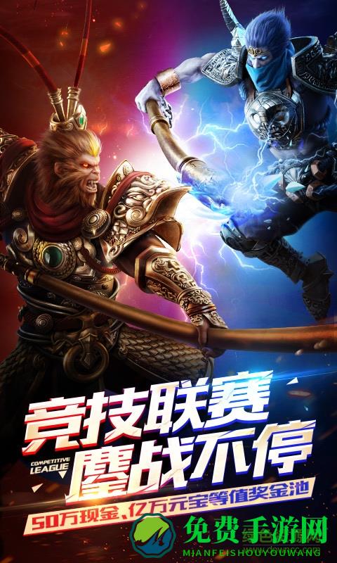 360登录乱斗西游2