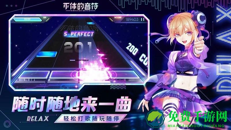 不休的音符官方正版2024