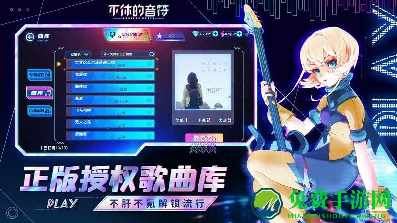 不休的音符官方正版2024