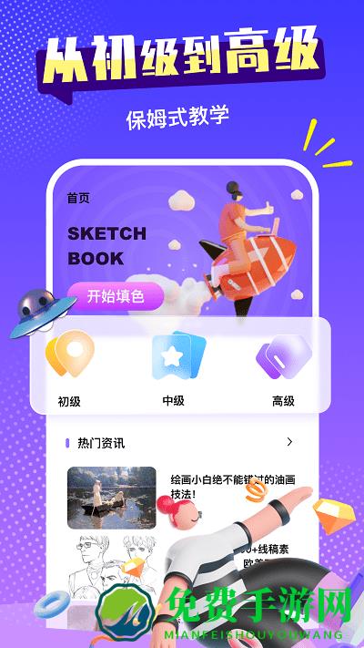 paint绘画app(改名sketchbook)