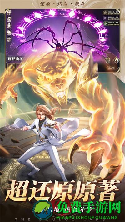 斗罗大陆武魂觉醒腾讯版