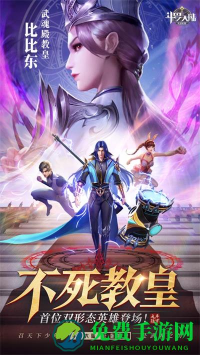 斗罗大陆武魂觉醒腾讯版