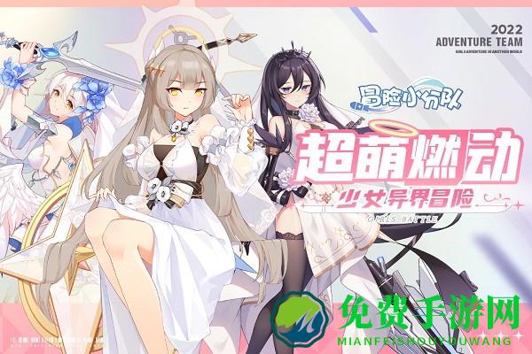 冒险小分队九游版手游