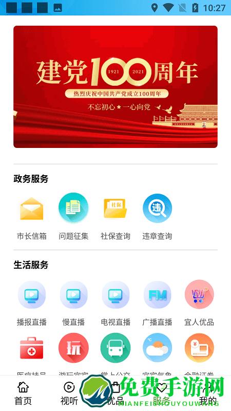 宜人宜宾app客户端