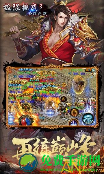 极限挑战3荣耀之战官方版