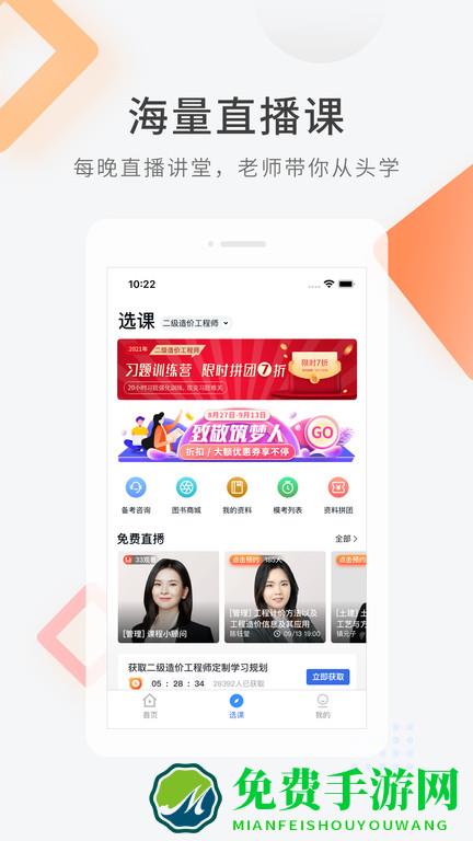 造价师快题库app