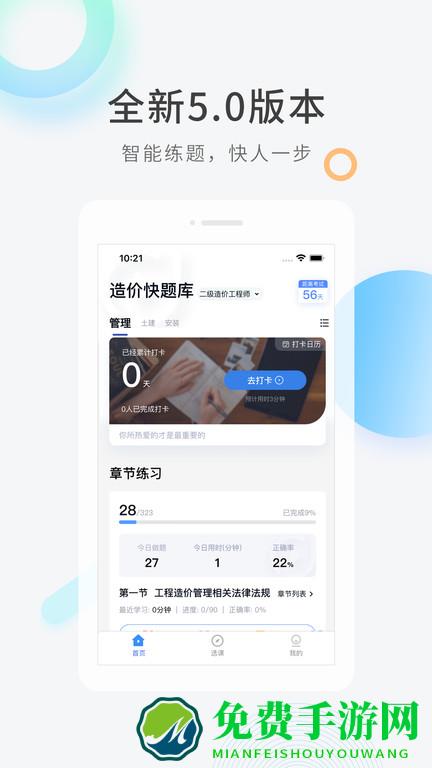 造价师快题库app