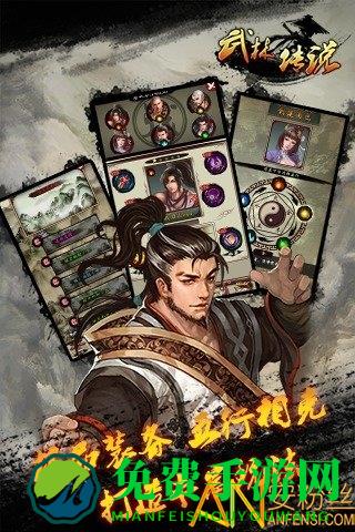 武林传说手游