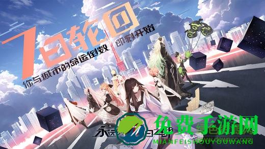 永远的七日之都qq登录版