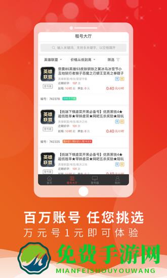 全民租号平台app