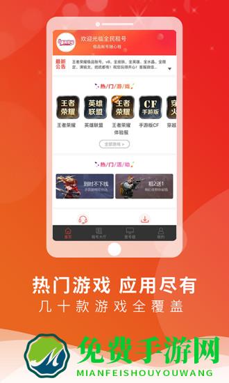全民租号平台app