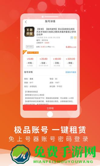 全民租号平台app