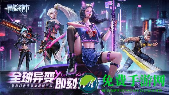 异能都市九游版