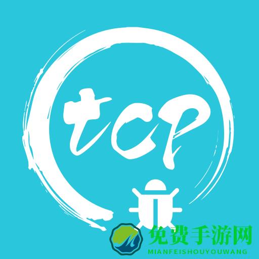 网络调试精灵最新版