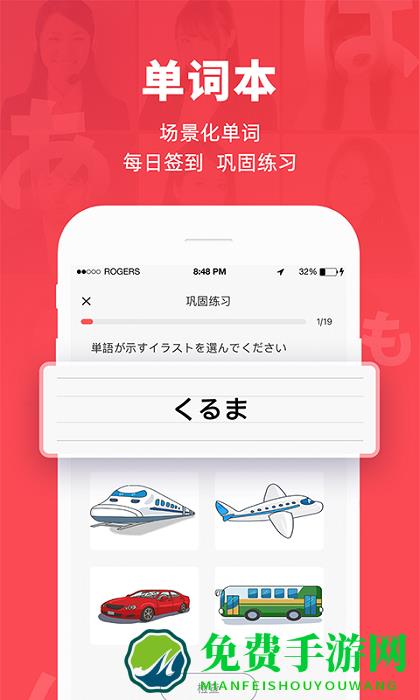 日本村日语官方版